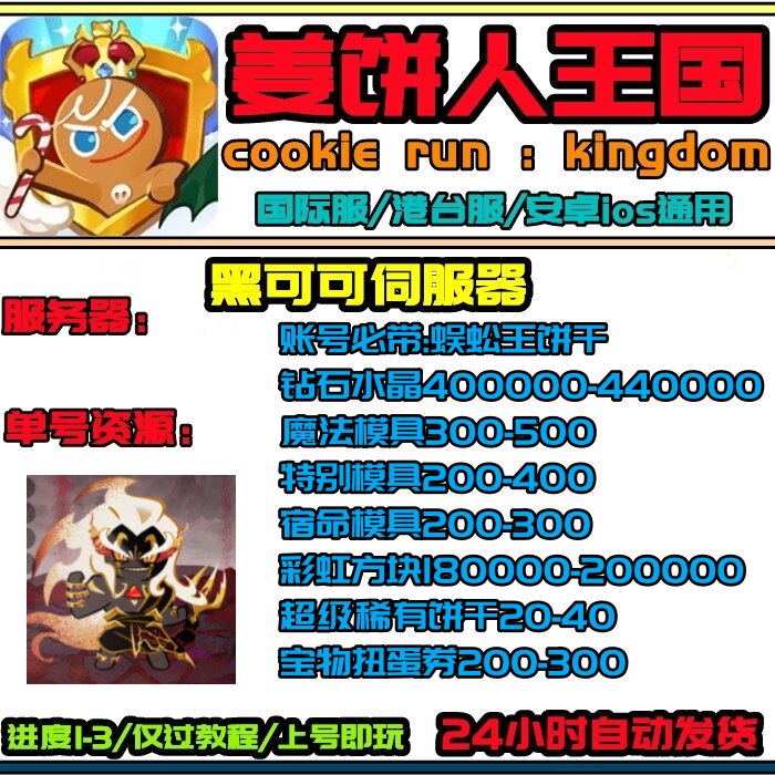 Tài khoản tự vẽ của Centipede King, máy chủ quốc tế của Kingdom of Gingerbread Man, tài nguyên ban đầu của Kingdom of Cookie Run tại máy chủ Hồng Kông và Đài Loan