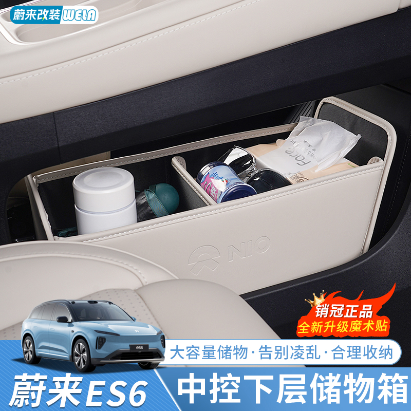 23 models of Ulcome ES6 ES6 EC6ES8 ET5 ET5-control lower storage box armrest box on-board containing box supplies accessories-Taobao