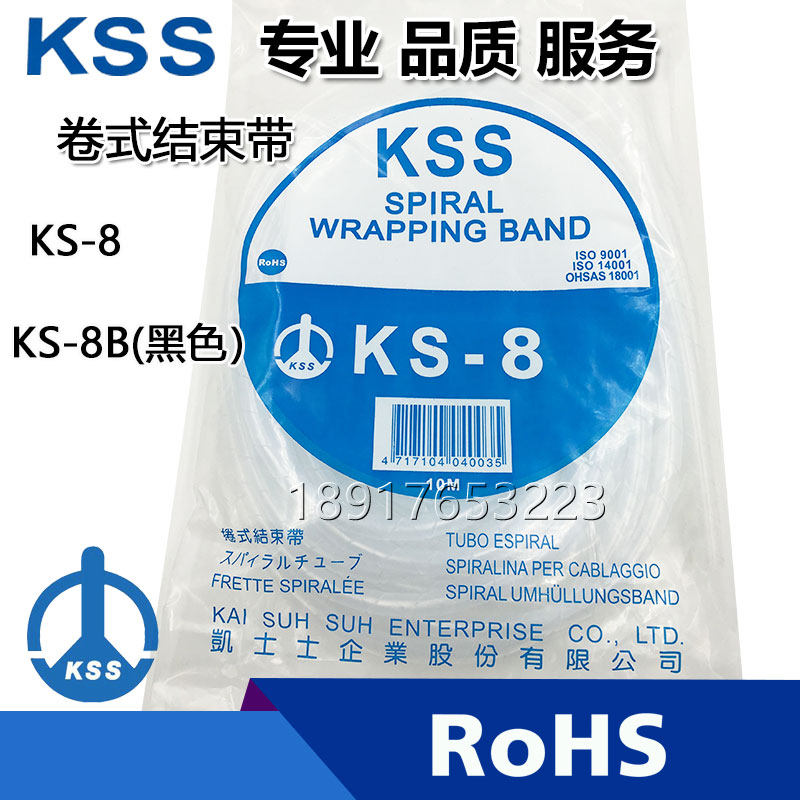 KSS KSS roll end belt KS-8 KS-8B black and white wire wrapping winding tube 10 meters roll