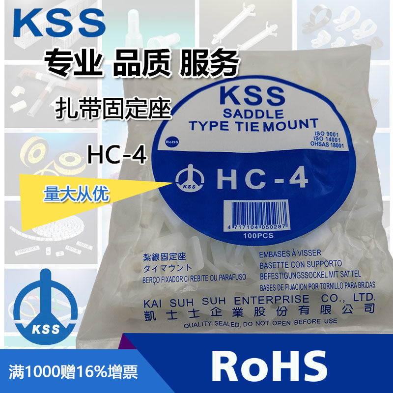 KSS Case Cable Tied HC - 4 wire fixed seat 100 pack