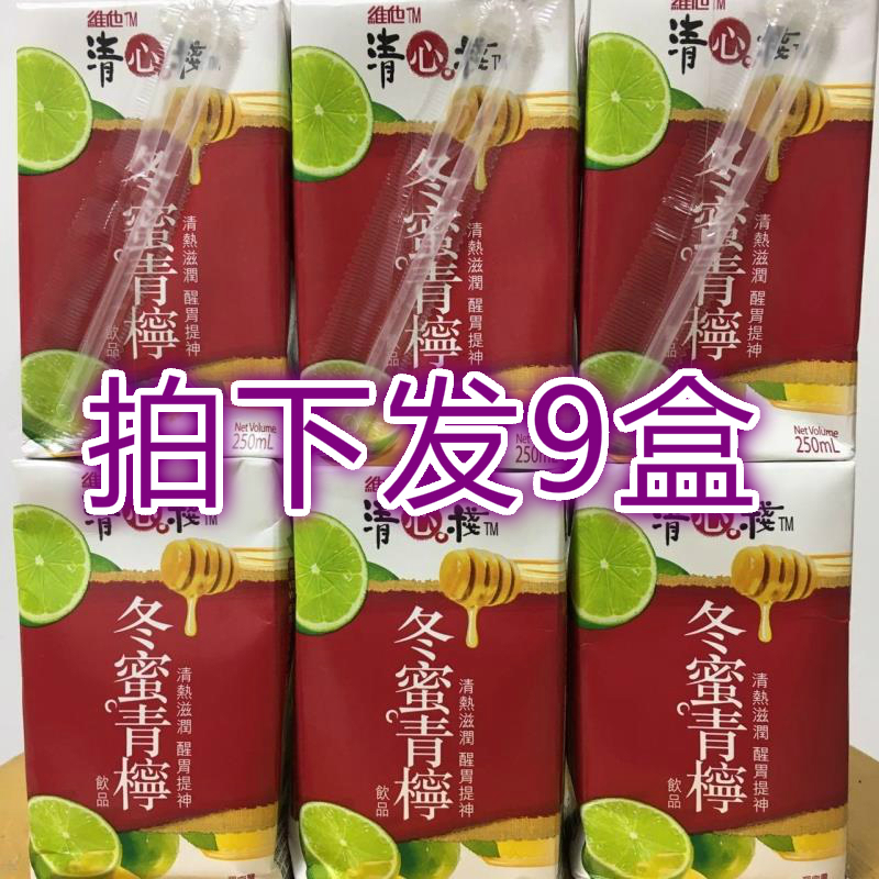 Hong Kong imported beverage Vita Qingxin Stack Winter Honey Lime 250ml * 9 boxes of heat and nourishing