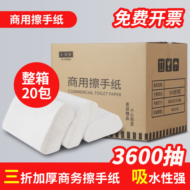 Commercial 180 smoke single layer thickened toilet paper handwashing with sanitary paper box special triple-folding paper towel whole box 20 bag
