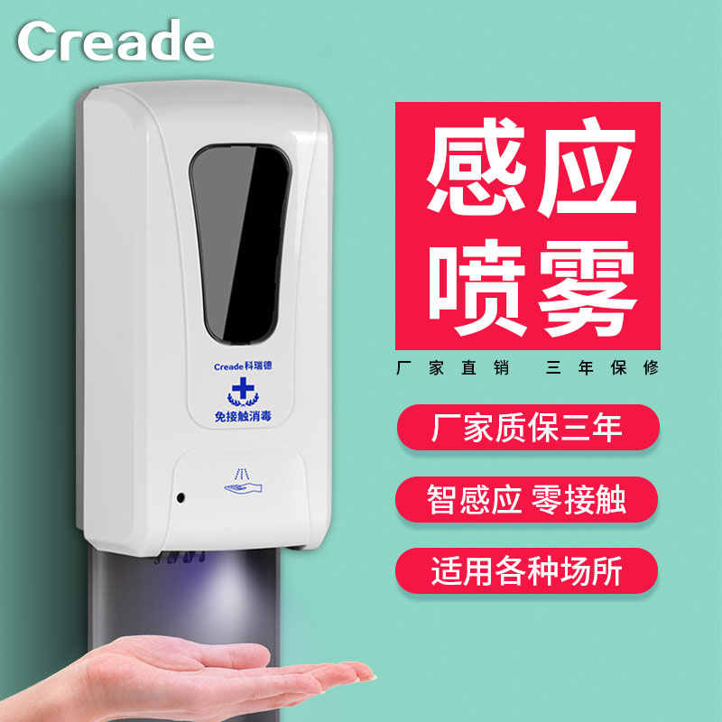 Kindergarten hand sanitizer machine hand sanitizer alcohol sprayer food factory automatic induction hand sanitizer