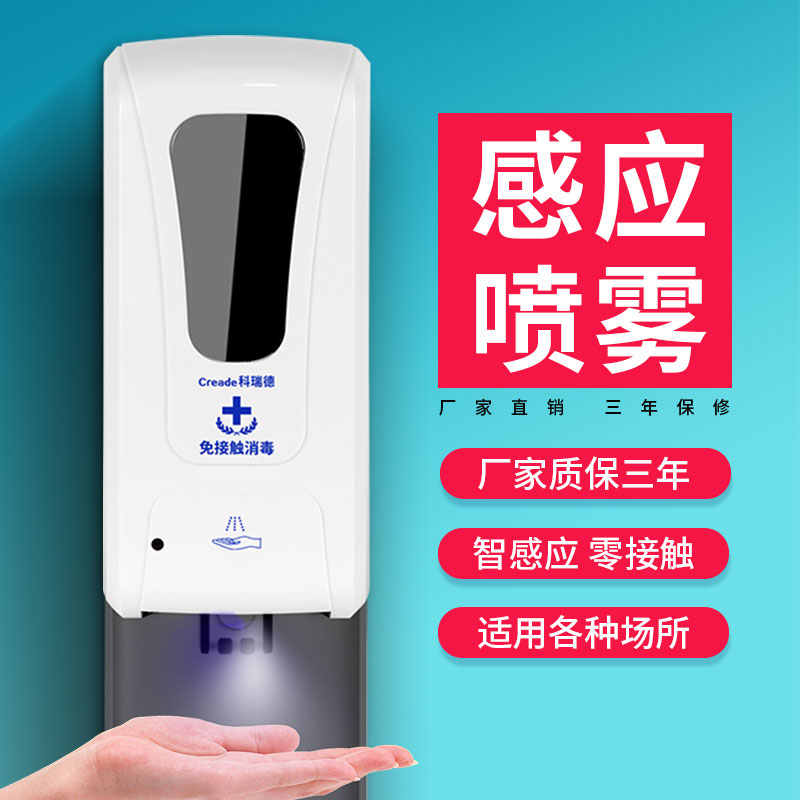 Creade automatic induction alcohol spray sterilizer food factory sterilization hand sanitizer restaurant hand sanitizer