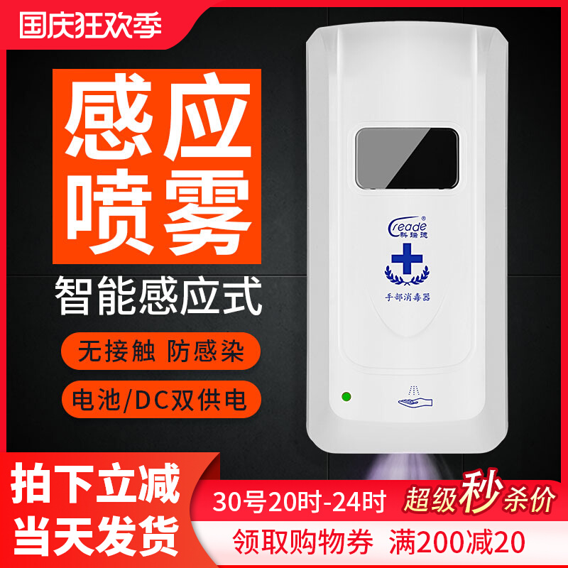 Kindergarten alcohol sprayer elevator door finger sterilizer induction disinfection sprayer free hand sanitizer