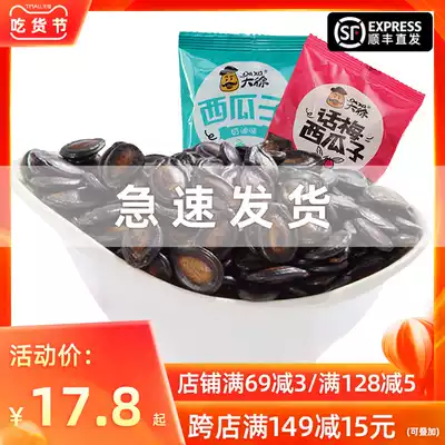 da xu watermelon seeds plum taste nuts snacks roasted black melon seeds independent packet watermelon seeds