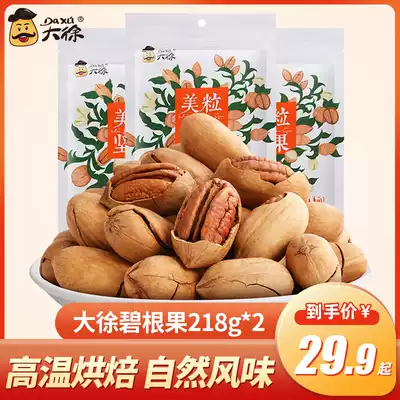Big Xu Bacon nut snack pecan longevity fruit 218g * 2 bags