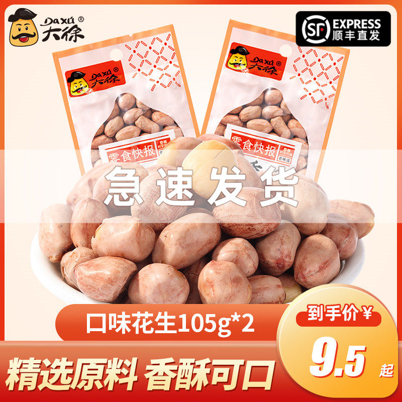 Great Xu Peanut Mi 105g * 2 farmhouse casual Fried Manifest Shoulder Bag Family share Cooked Peanuts Rice Lower Wine