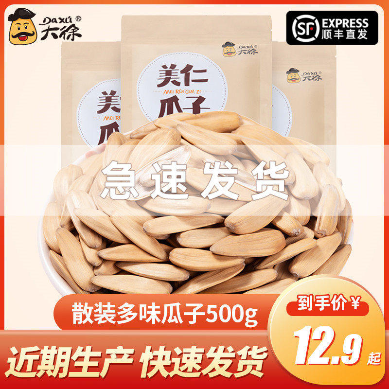 Great Xu Multi Taste Melon Seeds 500g Bulk Ancient Method Five Scents Beating Hand Sunflower Seeds Snacks Fried Stock 1 Catty Wholesale 2