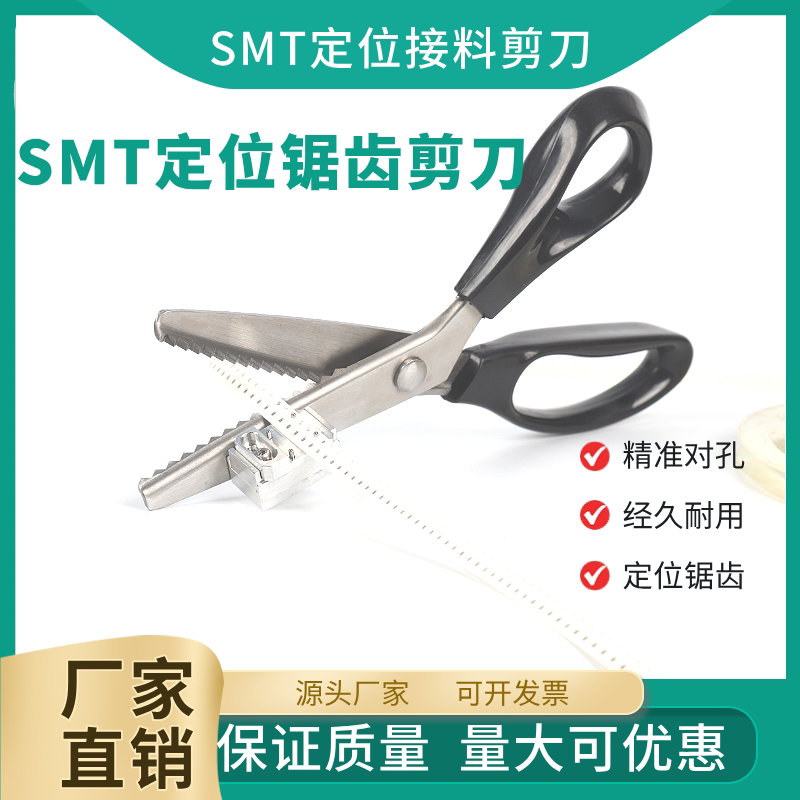 黑色多功能SMT齿状接料剪刀 可剪8*2与8*4散料 深圳制造