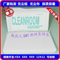 Dust-free paper wiping paper 9*9 inch soft absorbent paper oil-absorbing paper Anti-static paper SMT steel mesh wiping paper Dust removal and degreasing