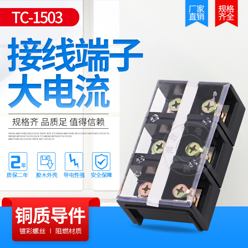Copper TC-1503 large current wiring terminal sub-table wiring platoon board connector 150A3P