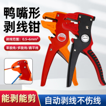 Small mini automatic wire stripper electricians pliers wire stripping pliers peeling pliers duckbill type