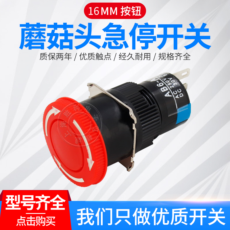 LA16Y-11ZS LA16-11ZS Mushroom head on emergency stop self-lock switch button switch 16mm