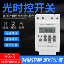 Light time control controller kg-3 light sensor i sensor probe timing controller fully automatic street light time switch 220v