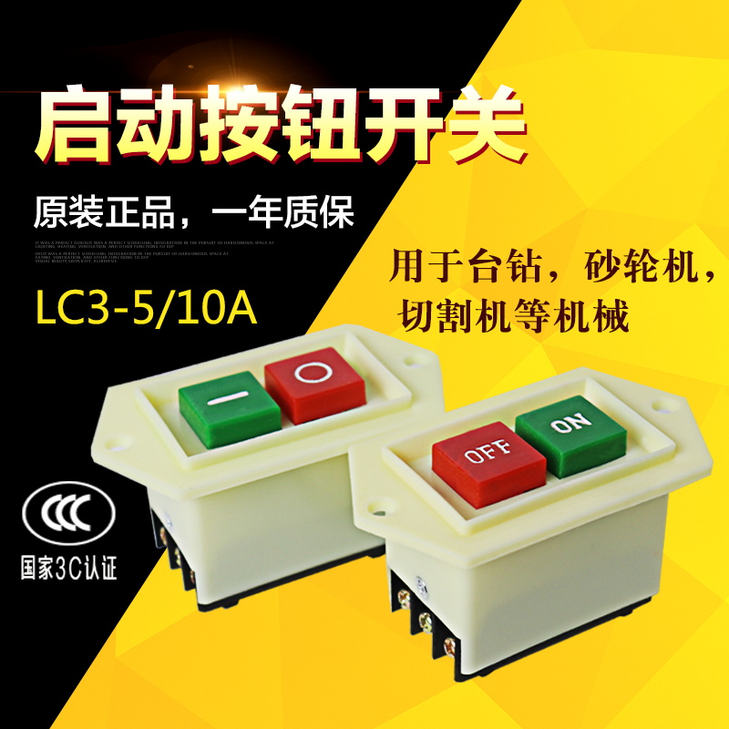 Start button switch bench drill LC3-10A 5A three-phase motor switch button 220v meat grinder drilling machine switch