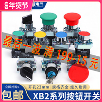 XB2 button switch metal push type emergency stop self-locking reset knob mushroom head jog power start stop