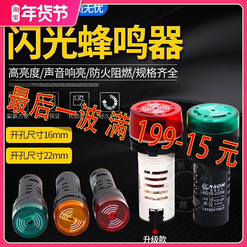 Flash buzzer ad16-22sm AC/DC 220v24v12v loud intermittent with light LED sound and light alarm