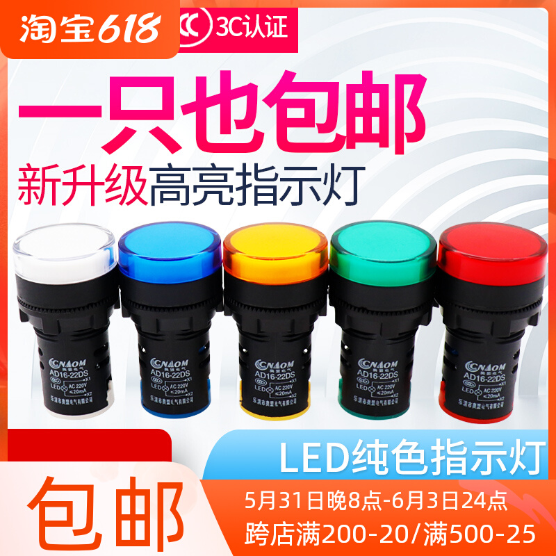 LED power indicator 220v AD16-22DS universal signal light 12v24v 380v red, green, yellow, blue and white