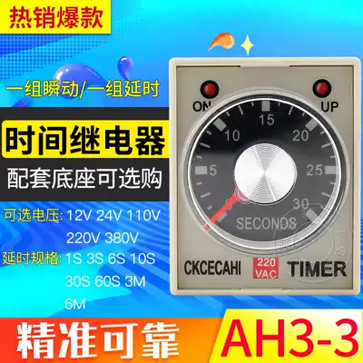 High-quality AH3-3 time delay relay AH3-2 time delay relay AC220V DC24V DC12V