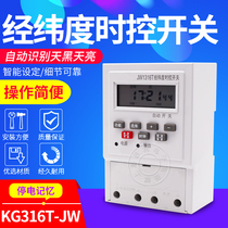Computer longitude and latitude time control timer power time switch intelligent street light controller KG316TJW