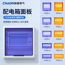 PZ30 distribution box plastic panel cover 10 12 15 18 20 circuit safety protection dustproof universal cover