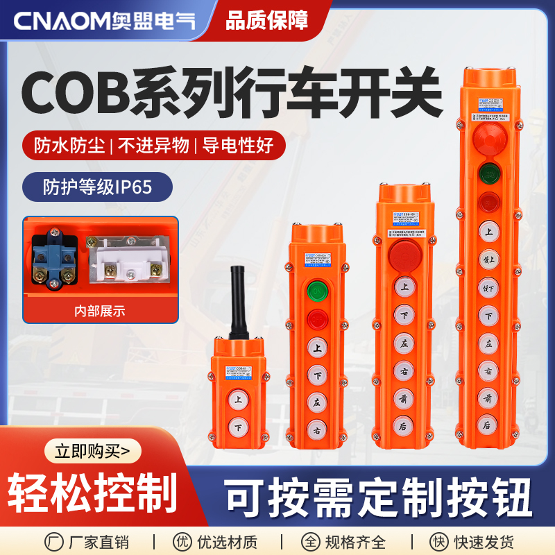 Cob-61A 62A 63A 64Bh Waterproof Control Travel Switch Lifting Button Switch up and down Electric Hoist