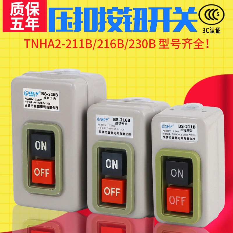 Control push button switch BS216B 230B 211B Power three-phase motor start charge buckle pressure buckle switch