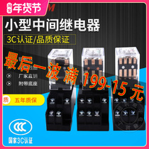 Small intermediate relay 220V AC 24v12v DC hhh52p 53p 54p with light base MY2NJ