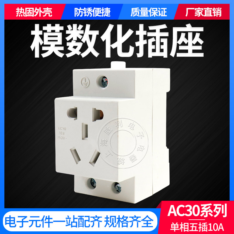 AC30 Five-hole modulated socket multifunction five-plug 10A item 5-hole rail socket (36mm)
