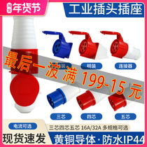 Waterproof Aviation plug connector 4 core 3 docking type Fast 5 Industrial plug socket male and female docking 16-32A