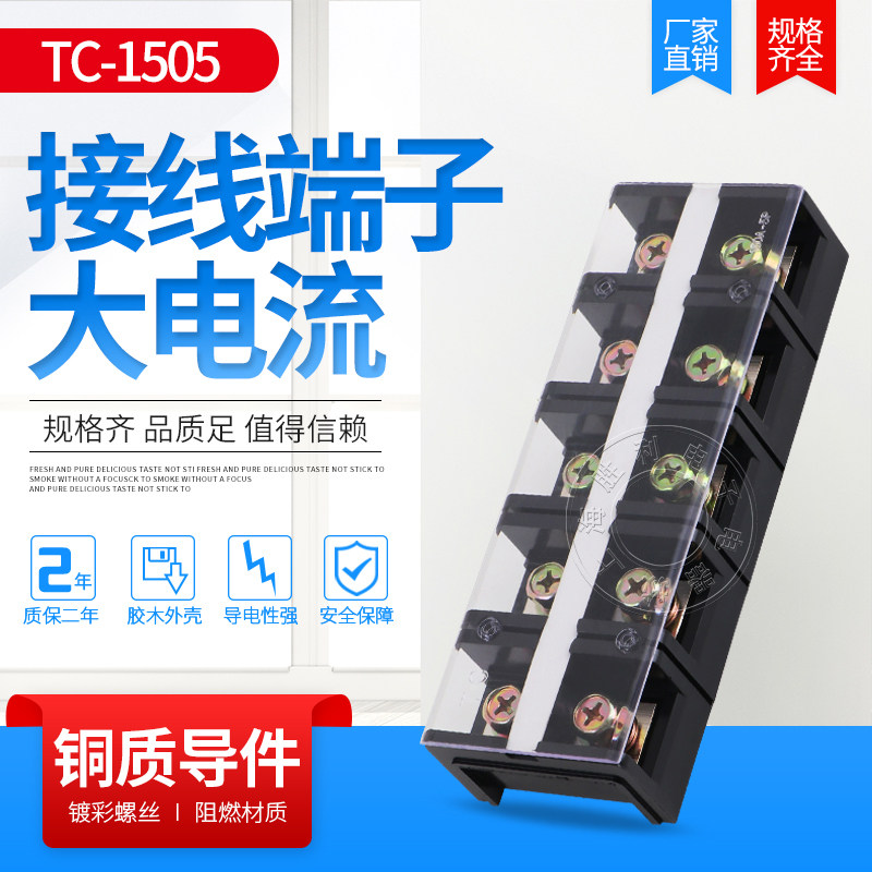 Wiring end subtable TC-1505 bronze piece high temperature resistant large current wiring 150A wiring row 5 bits stationary