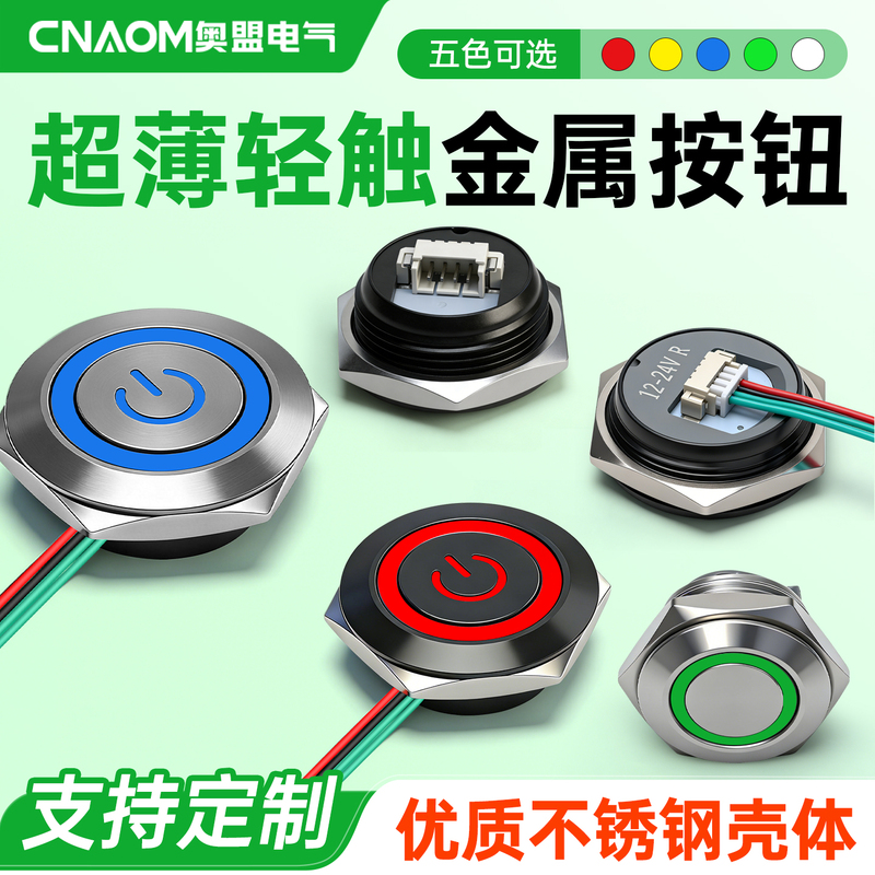Light Touch Metal Button Switch with Wire and Light, Self-Resetting, Power-Operated, Pneumatic, Ultra-Thin, Short, Waterproof, Micro-Travel