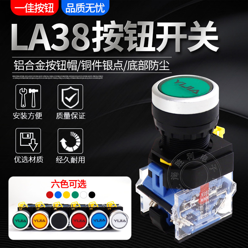 One-Canon power switch button switch self-reset LA38-11BN point moving flat button switch 22mm self-lock switch-Taobao