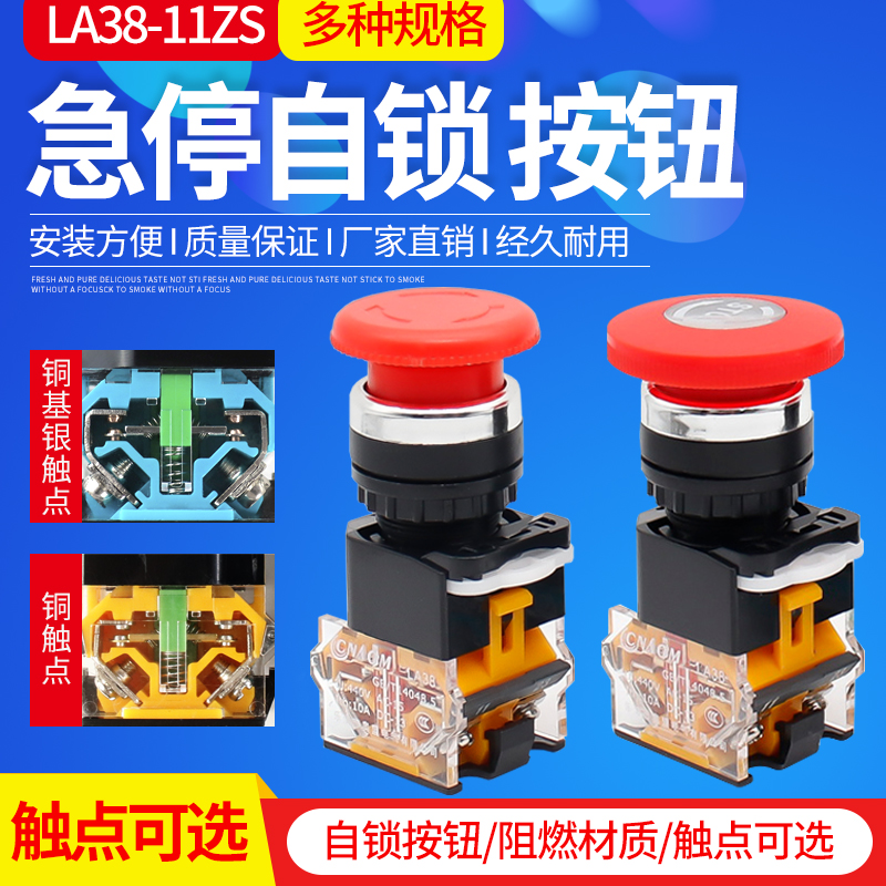 LA38-11ZS Power supply emergency stop button switch power supply start stop mushroom head self-locking emergency switch 22mm