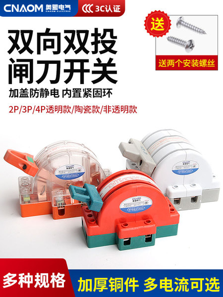 双向双投闸刀220V单相家用倒顺开关双电源转换切换开关2P3P4P
