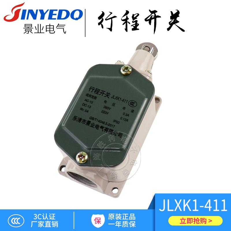 Travel switch JLXK1-411 limit switch plunger roller protective aluminum shell one normally open one normally closed