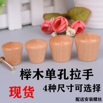 American cabinet door simple single hole handle beech wood varnish raw wood color drawer solid wood small handle