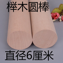 Solid wood beech rod round stick round wooden stick 6cm 60mm wooden stick 6cm wooden stick