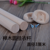 Beech round wardrobe hanging rod camphor wood solid wood hanging clothing rod wooden stick wooden stick diameter 3CM clothes drying Rod