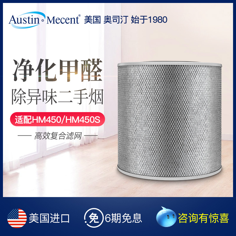 AustinMecent AustinMecent air purifier HM450 filter in addition to formaldehyde imported