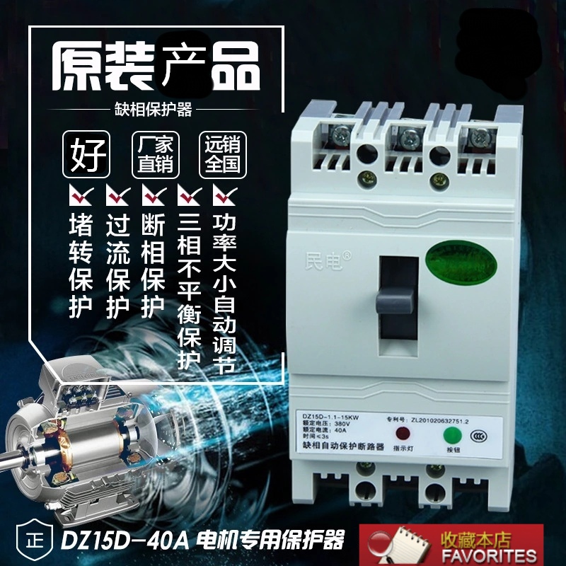 Aerator phase loss protector Phase-off motor switch protector Submersible pump fan protector 380V