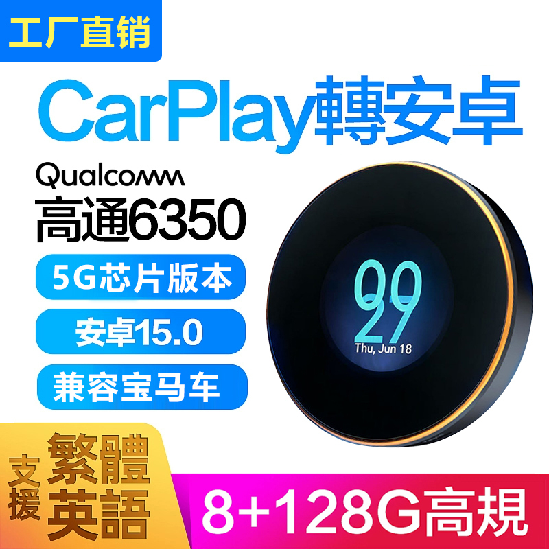 2027 Wireless Carplay to Android 15 System Qualcomm 6350 Car 5g Box Suitable for Hong Kong and Taiwan 2027 Wireless Carplay to Android 15 System Qualcomm 6350 Car 5g Box Suitable for Hong Kong and Taiwan