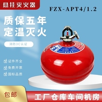 Fire hanging ultra-fine dry powder fire extinguisher 68 degrees temperature control 4 kg automatic fire extinguishing pinball FZX-APT4 1 2
