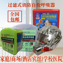 Fire filter self-rescue respirator fire escape mask TZL 30 minutes smoke-proof insulation mask Home escape