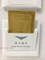 Card power plug rod power 86 type panel switch Hotel switch Human body induction infrared switch