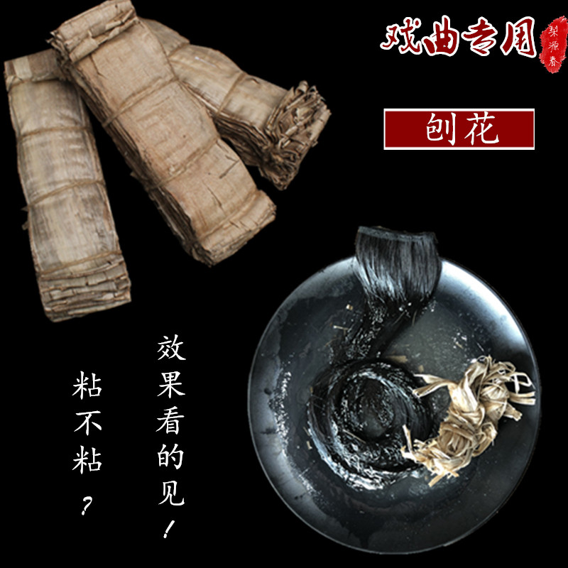 Elm Tree Peel Planing Water Peking Opera Yue Opera Makeup Supplies Real Fake Hair Special Natural Water Temples Glued film Yang Luke