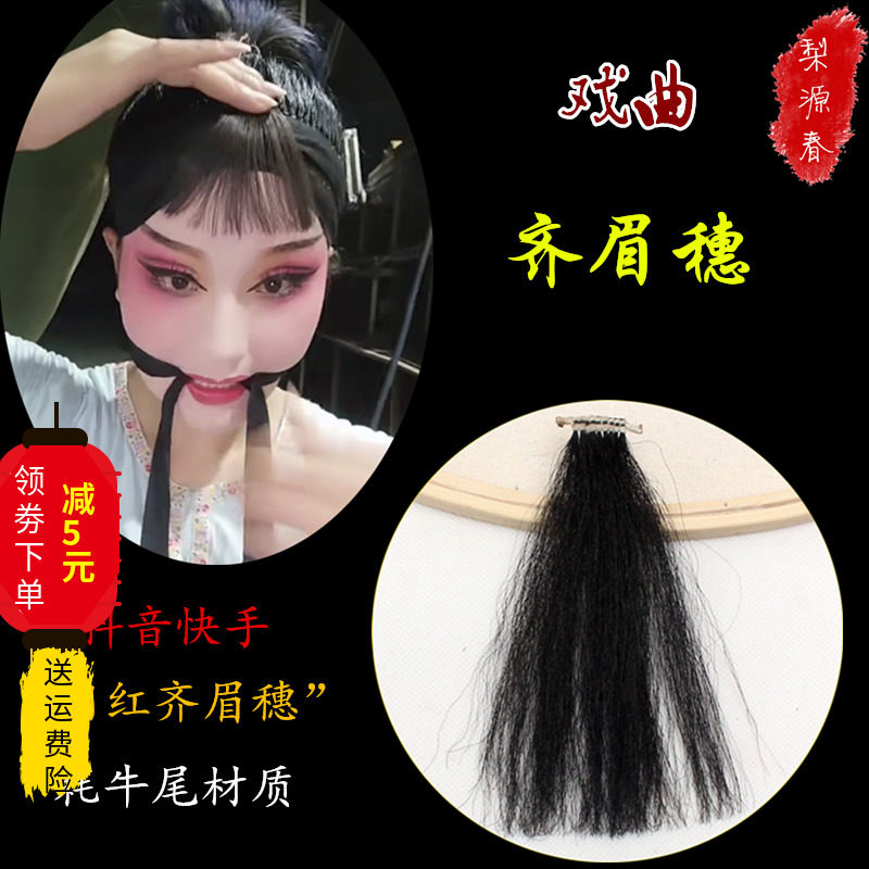 Drama opera headdress Stage supplies Xiaodan Huadan Maidservant Baotou Full set Qimei Spikelet ancient costume Huadan Liuhai