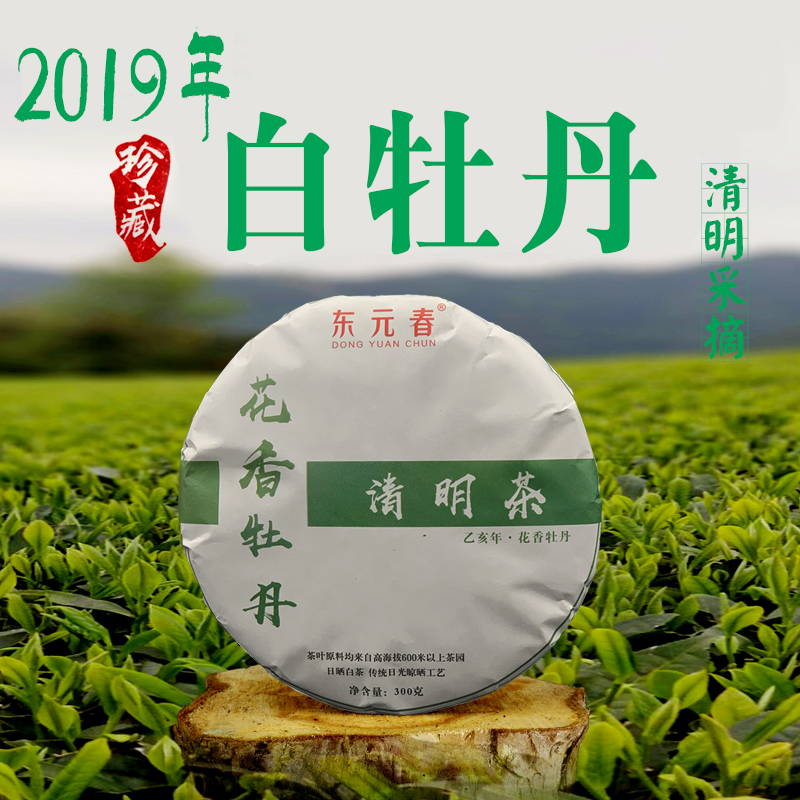 福鼎白茶日晒茶白牡丹白茶茶饼老白茶早春荒山茶收藏大师茶300克 Изображение 1