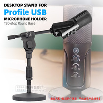 Applicable Morihaisel Profile microphone holder Desktop lift Mcframe microphone Desktop Cantilever Hanger